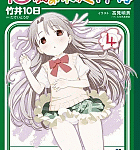 しずき屋グループ繁盛記「10歳の保健体育」4巻