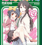 年の差ラブコメ、堂々の完結!「10歳の保健体育」8巻