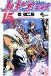 マリアさんの出番が珍しく多い「ハヤテのごとく!」15巻