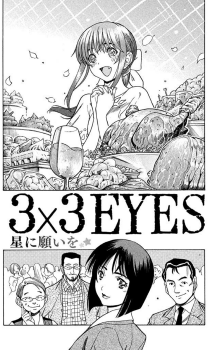 3x3eyes_genju03_02