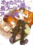 メインヒロインはアリス先輩ですよね?「オオカミさんと長ブーツを履いたアニキな猫」