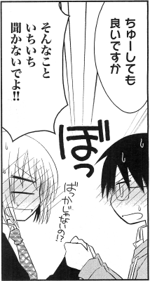 ちゅーしていいですか？