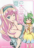 夏の大三角関係