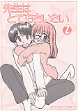 先生はとてもちいさい２
