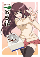 リーチ一発ドラ14