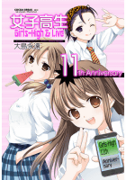 女子高生girls-high&live 連載11周年記念本