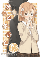 みことれいと おかえし