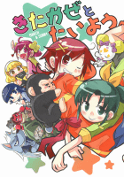 きたかぜとたいよう