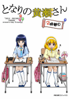 となりの黄瀬さん 2時間目