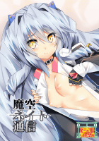 魔空ネイト通信