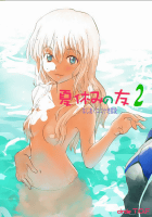 夏休みの友2