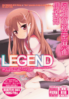 阿知賀秘密麻雀倶楽部LEGEND