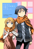 今日から兄妹での結婚が可能になりました