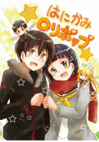 はにかみロリポップ