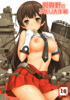 阿賀野の子作り大作戦