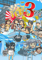 落書きこれくしょん3