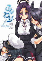 ふんわりトライアングル 2