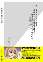もし成人向け同人誌で子供チンコの修正を敢えて施さなかったらどうなるのか