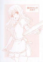 据次タカシのおまけ