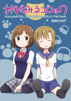 おやすみネコロック