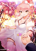 あなたは心に光る一番星