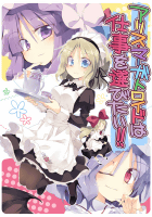 アリス・マーガトロイドは仕事を選びたい!!