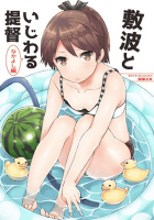 敷波といじわる提督なかよし編