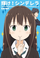 輝け!シンデレラ