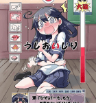 C90同人誌感想 「うしおいじり」猫娘亭