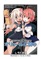 オリョールに消ゆ