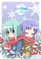 それが声優！2016 冬 サヨナラの少し前