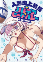 人類史上最強 カルデア☆ビーチバレーin OCEANUS