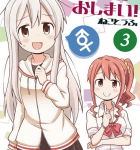 C93同人誌感想「お兄ちゃんはおしまい!3」GRINP