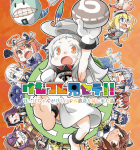 C93同人誌感想「けもフレ見セテ!!」猫娘亭