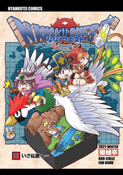 ななくクエスト3