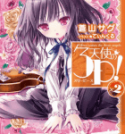 実妹ルートまっしぐら!「天使の3P!×2」