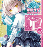 小学生女子は百薬の長「天使の3P!×3」