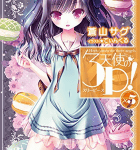 小学生は尊い「天使の3P!×5」