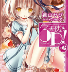 メロンパンとブラジャー「天使の3P!×6」