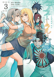 とある科学の超電磁砲外伝 アストラル・バディ3 (電撃コミックスNEXT)