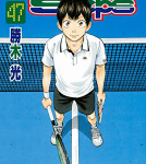 そして世界へ…「ベイビーステップ」47巻