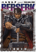ベルセルク 38 (ジェッツコミックス)