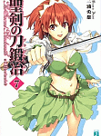 絶望からの挽回「聖剣の刀鍛冶」7巻
