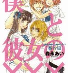 蛇足じゃなく補完な番外編「僕と彼女の×××」番外編