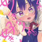 先輩らしい笑顔で「ぼくの好きな人が好きな人」3巻