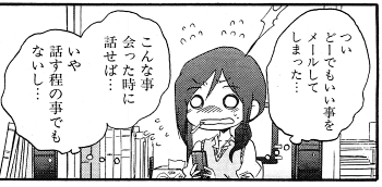 メールであたふた小沢さん