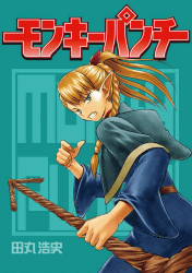 モンキーパンチ