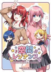 空間レゾナンス