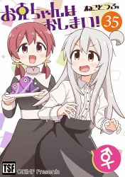 お兄ちゃんはおしまい!35