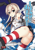 しまかぜにおまかせ!